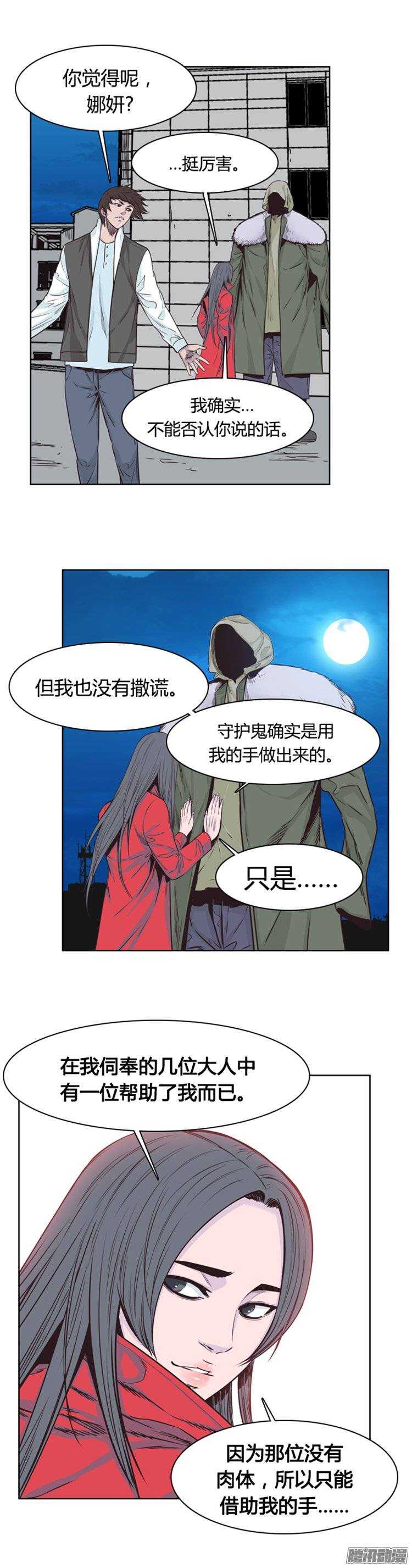 《亡灵之王》漫画最新章节第244集 在路上（5）免费下拉式在线观看章节第【16】张图片