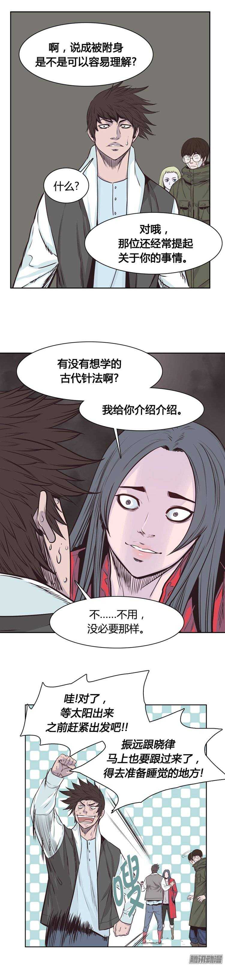 《亡灵之王》漫画最新章节第244集 在路上（5）免费下拉式在线观看章节第【17】张图片