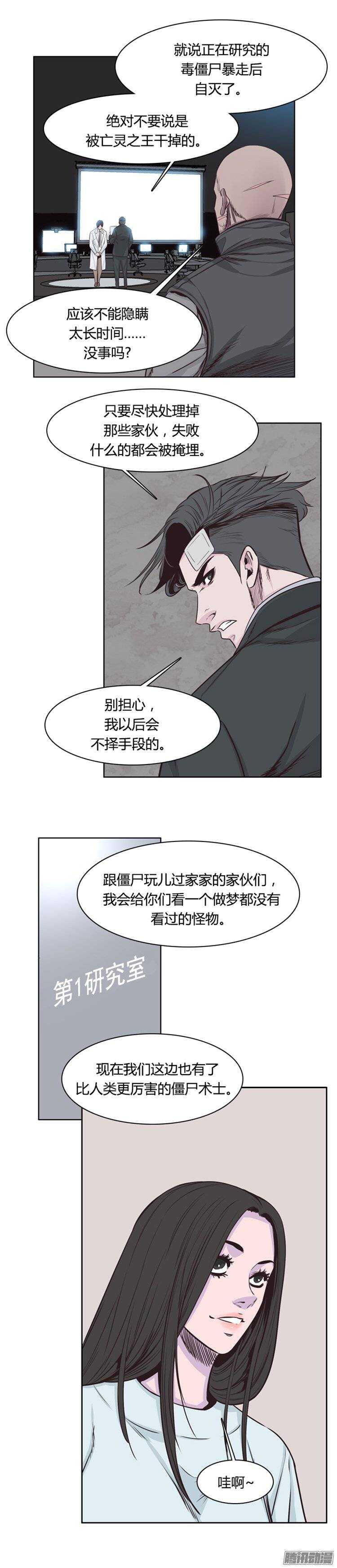 《亡灵之王》漫画最新章节第244集 在路上（5）免费下拉式在线观看章节第【20】张图片