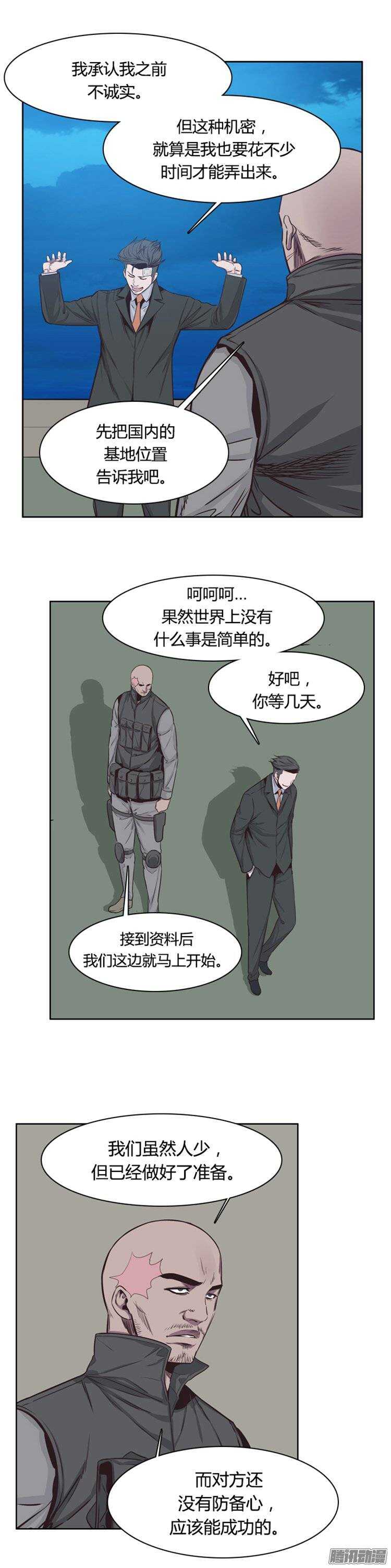 《亡灵之王》漫画最新章节第244集 在路上（5）免费下拉式在线观看章节第【7】张图片