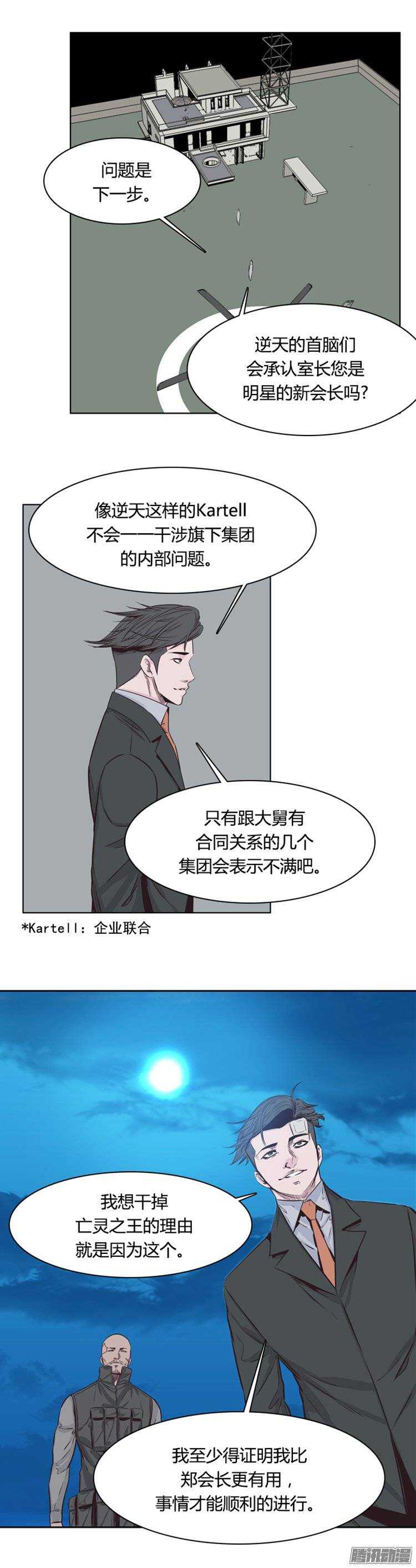 《亡灵之王》漫画最新章节第244集 在路上（5）免费下拉式在线观看章节第【8】张图片