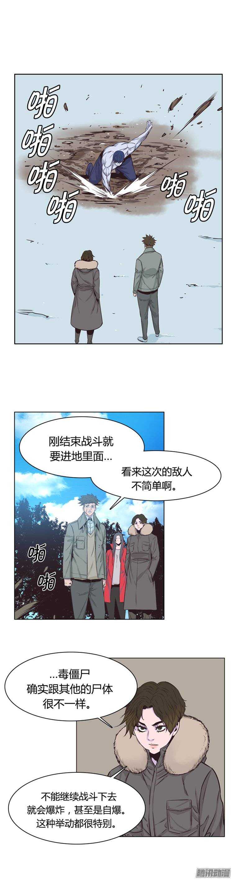 《亡灵之王》漫画最新章节第245集 在路上（6）免费下拉式在线观看章节第【12】张图片