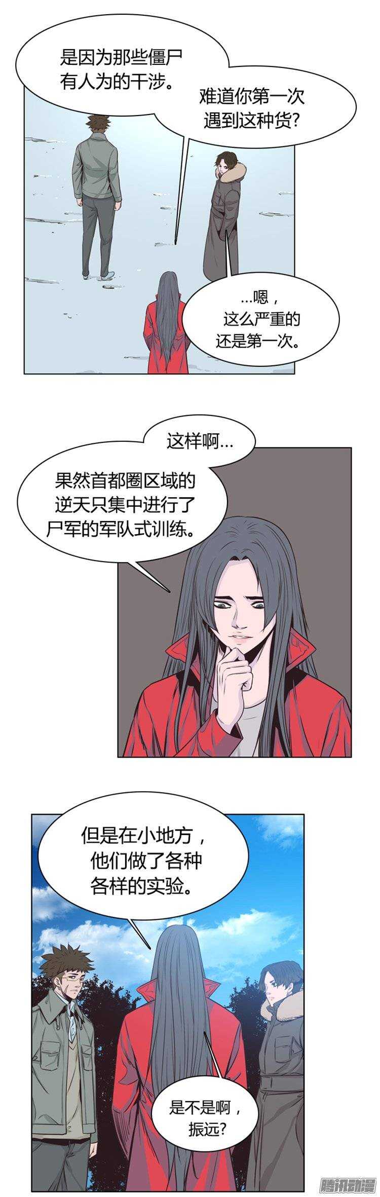 《亡灵之王》漫画最新章节第245集 在路上（6）免费下拉式在线观看章节第【13】张图片