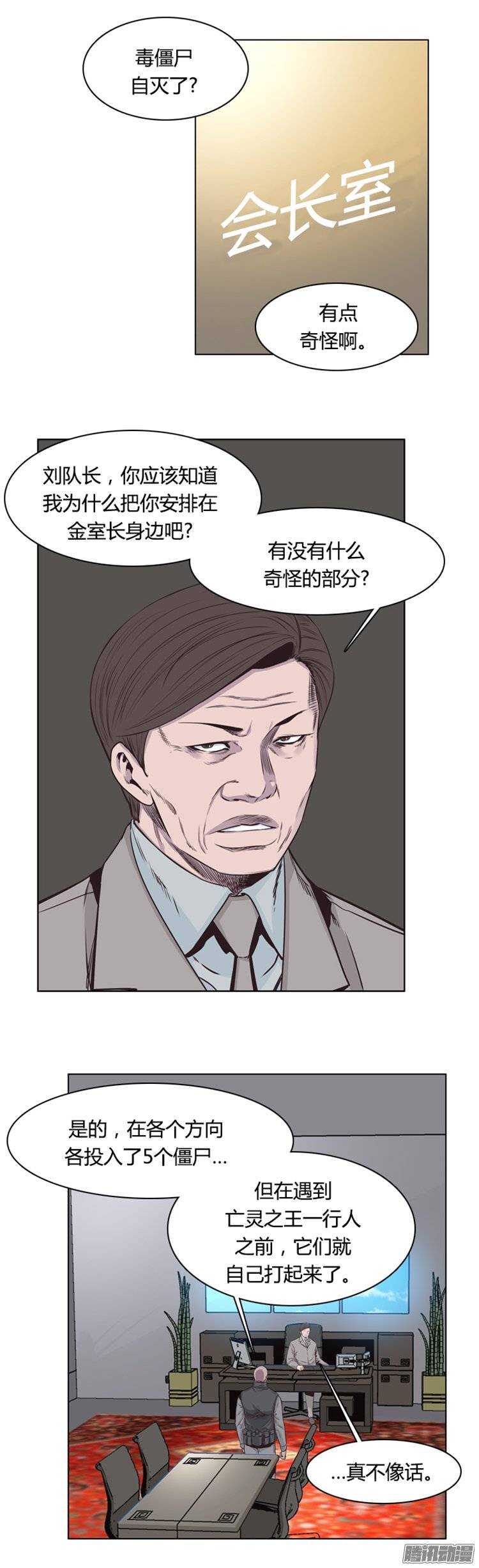 《亡灵之王》漫画最新章节第245集 在路上（6）免费下拉式在线观看章节第【2】张图片