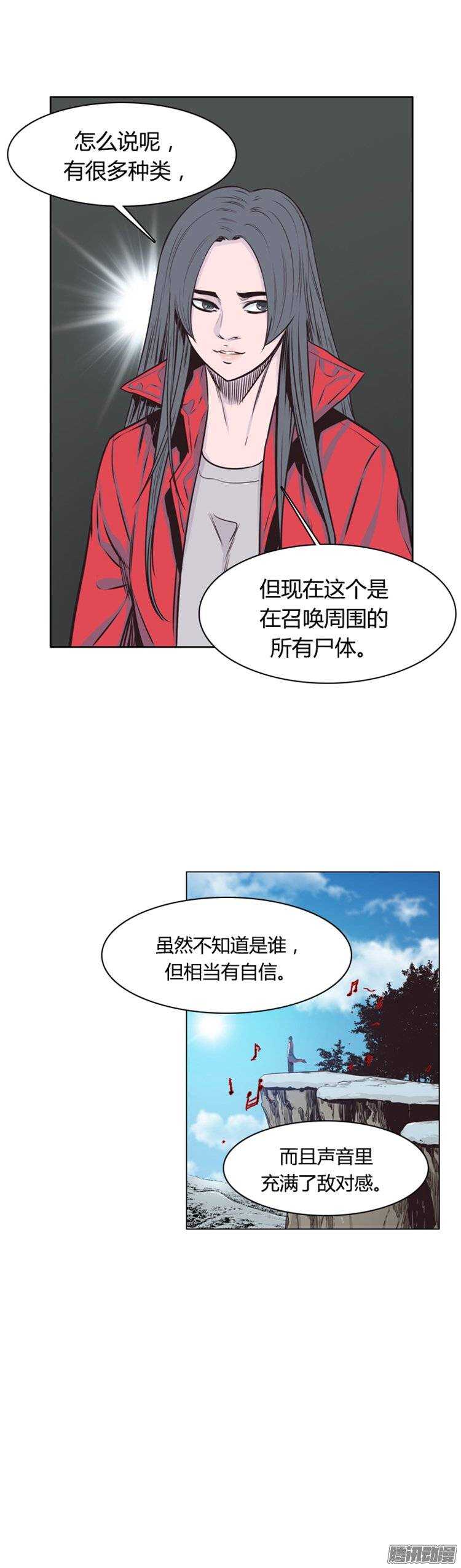 《亡灵之王》漫画最新章节第245集 在路上（6）免费下拉式在线观看章节第【23】张图片