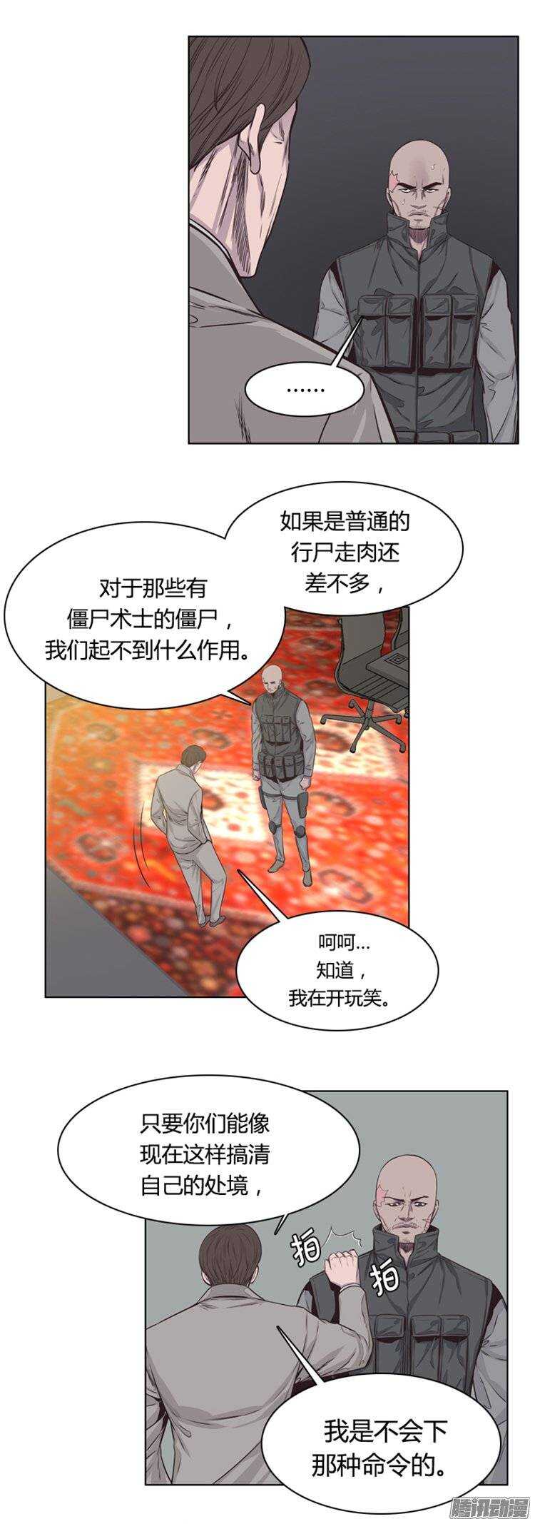 《亡灵之王》漫画最新章节第245集 在路上（6）免费下拉式在线观看章节第【4】张图片