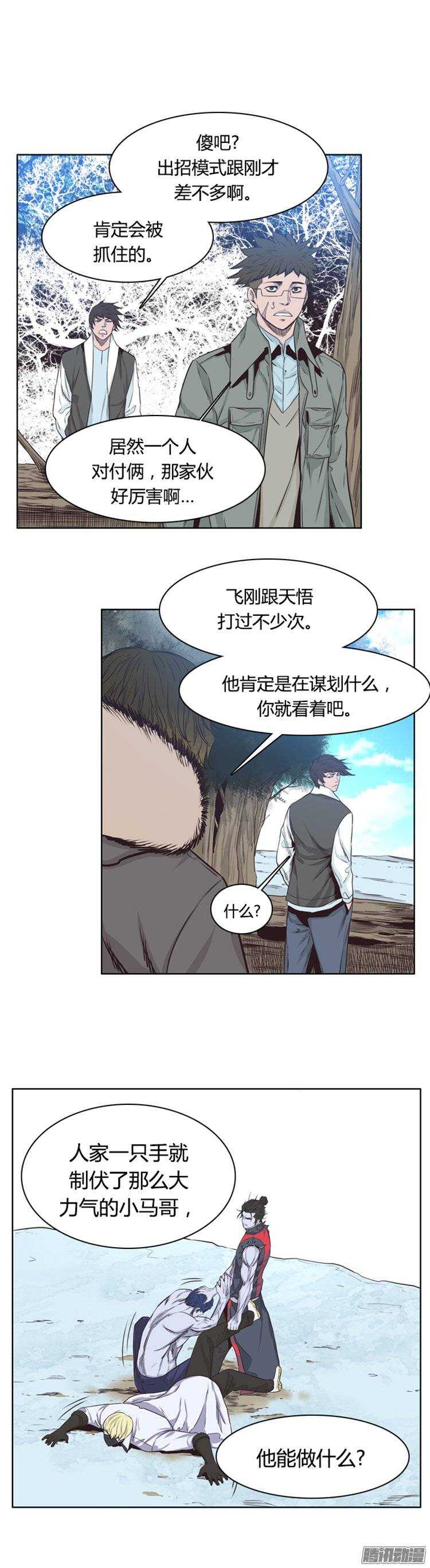 《亡灵之王》漫画最新章节第246集 在路上（7）免费下拉式在线观看章节第【14】张图片