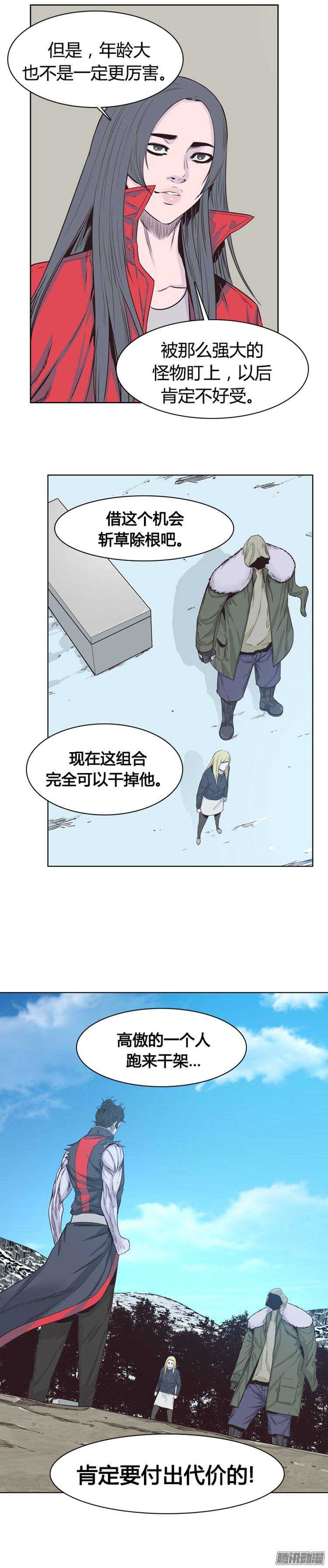 《亡灵之王》漫画最新章节第246集 在路上（7）免费下拉式在线观看章节第【26】张图片