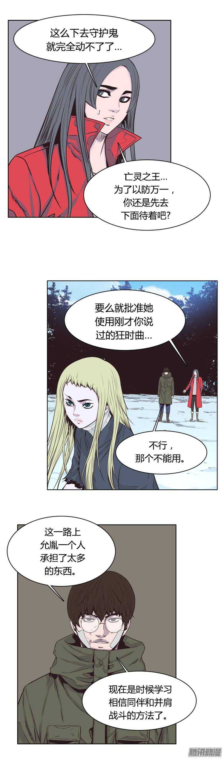 《亡灵之王》漫画最新章节第247集 在路上（8）免费下拉式在线观看章节第【16】张图片