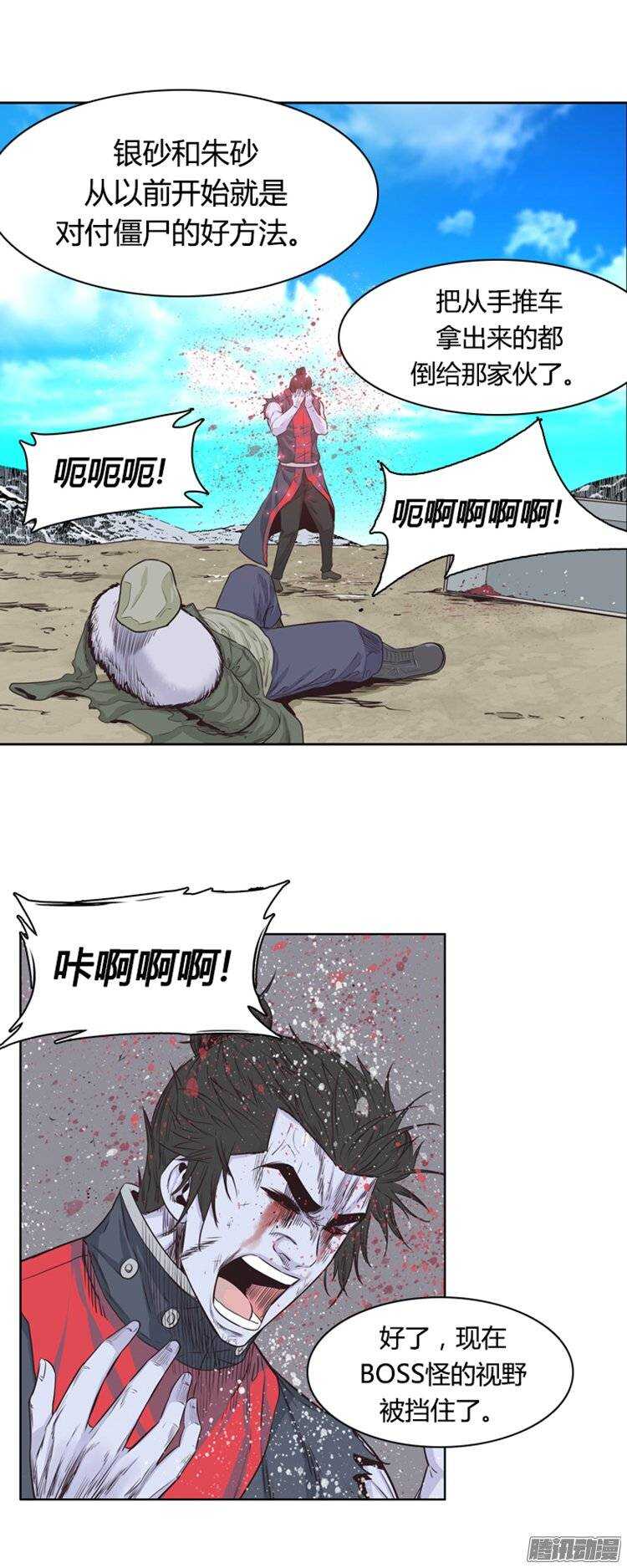 《亡灵之王》漫画最新章节第247集 在路上（8）免费下拉式在线观看章节第【20】张图片