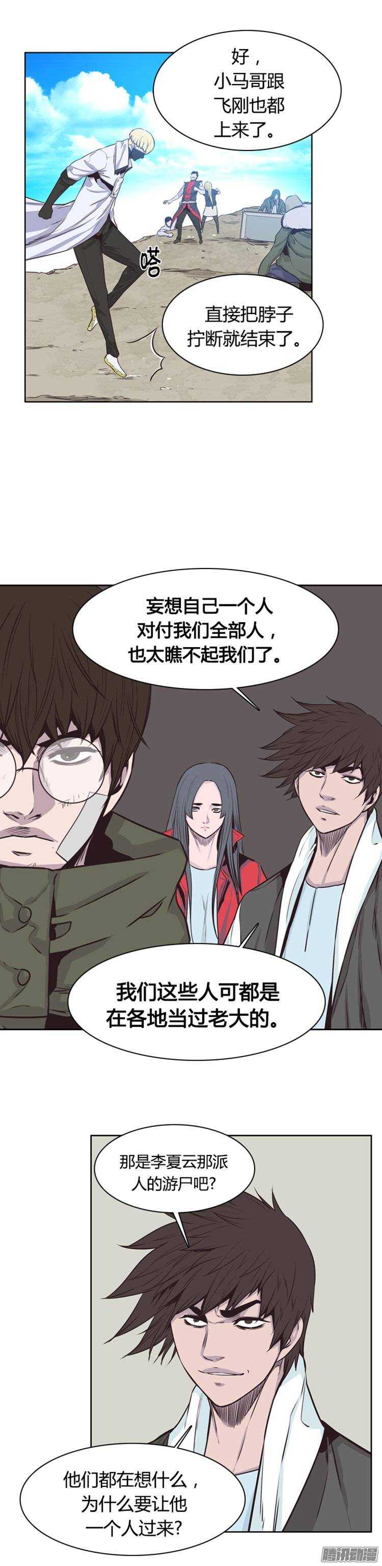 《亡灵之王》漫画最新章节第247集 在路上（8）免费下拉式在线观看章节第【23】张图片