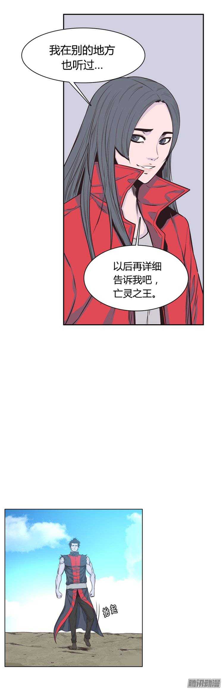 《亡灵之王》漫画最新章节第247集 在路上（8）免费下拉式在线观看章节第【8】张图片