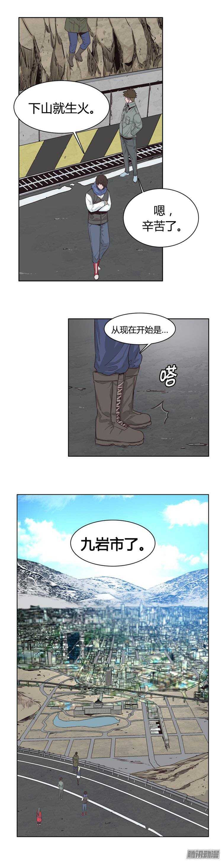 《亡灵之王》漫画最新章节第248集 九岩市（1）免费下拉式在线观看章节第【13】张图片