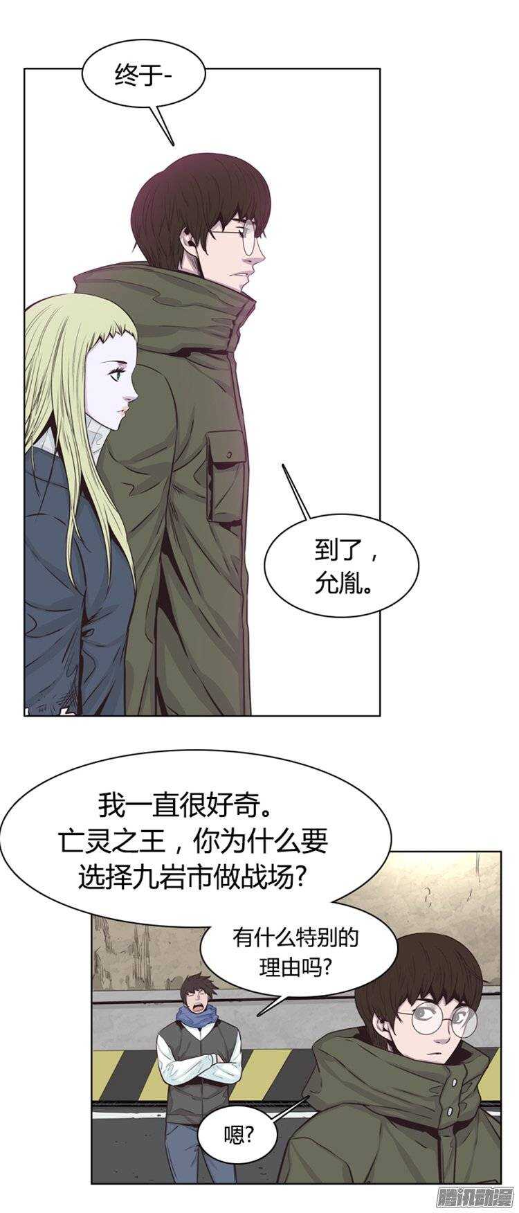 《亡灵之王》漫画最新章节第248集 九岩市（1）免费下拉式在线观看章节第【14】张图片