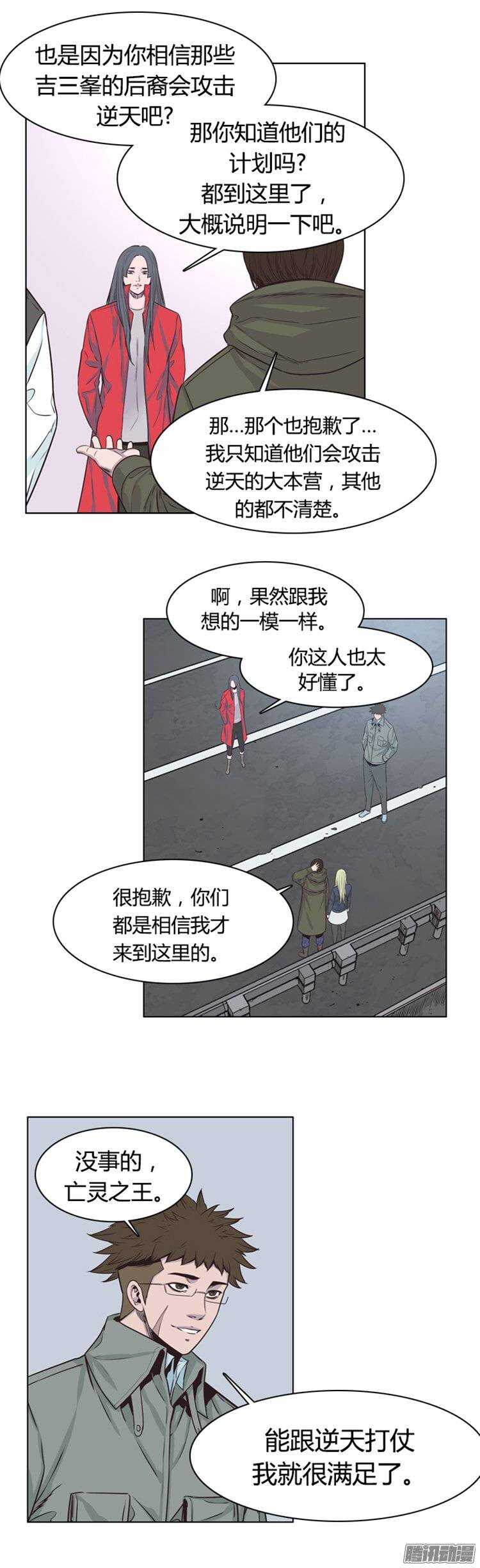 《亡灵之王》漫画最新章节第248集 九岩市（1）免费下拉式在线观看章节第【16】张图片