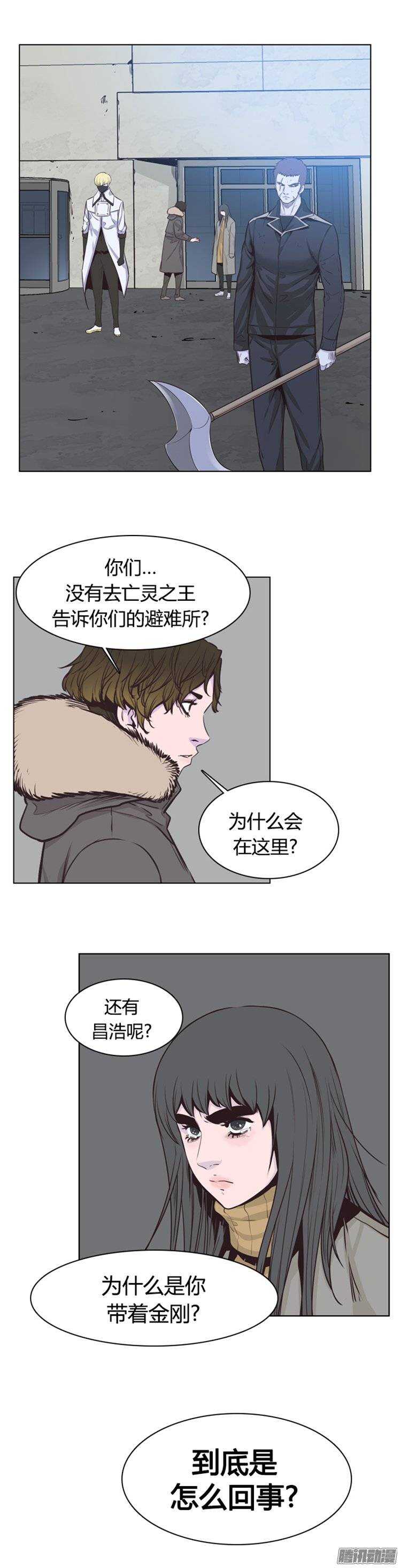 《亡灵之王》漫画最新章节第248集 九岩市（1）免费下拉式在线观看章节第【22】张图片