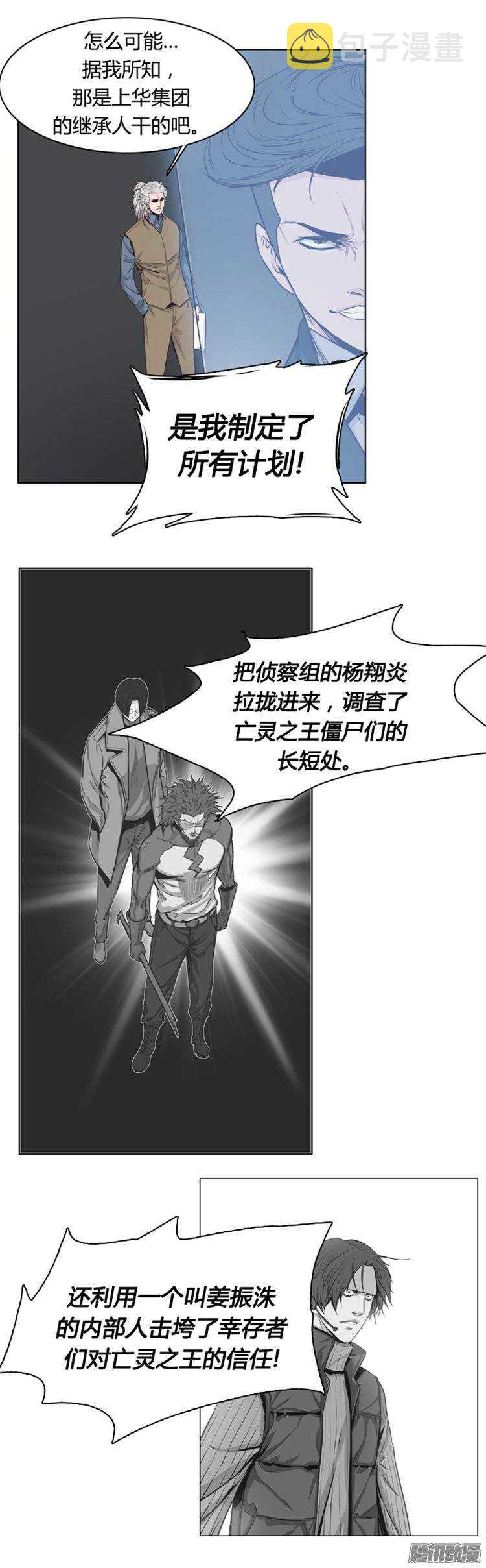 《亡灵之王》漫画最新章节第248集 九岩市（1）免费下拉式在线观看章节第【8】张图片