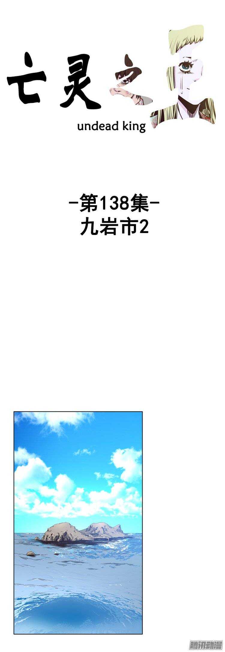 《亡灵之王》漫画最新章节第249集 九岩市（2）免费下拉式在线观看章节第【1】张图片