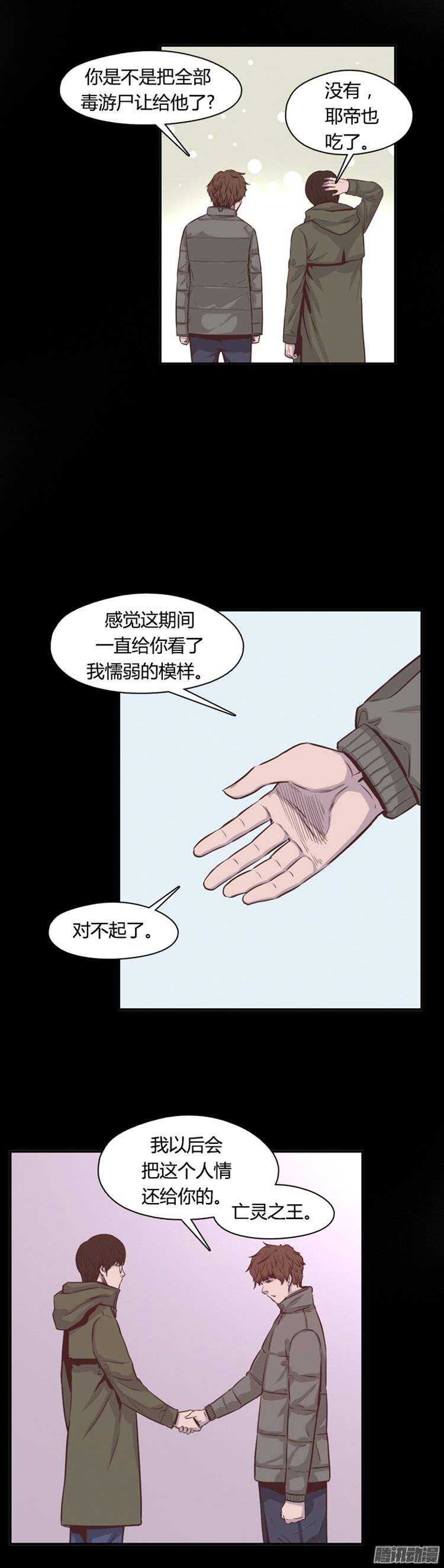 《亡灵之王》漫画最新章节第249集 九岩市（2）免费下拉式在线观看章节第【17】张图片