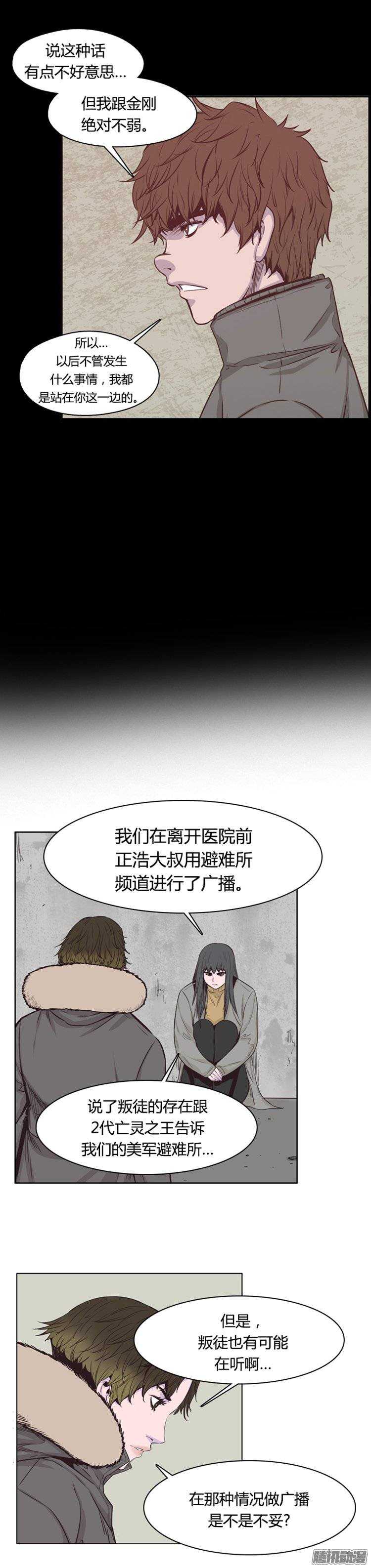 《亡灵之王》漫画最新章节第249集 九岩市（2）免费下拉式在线观看章节第【18】张图片