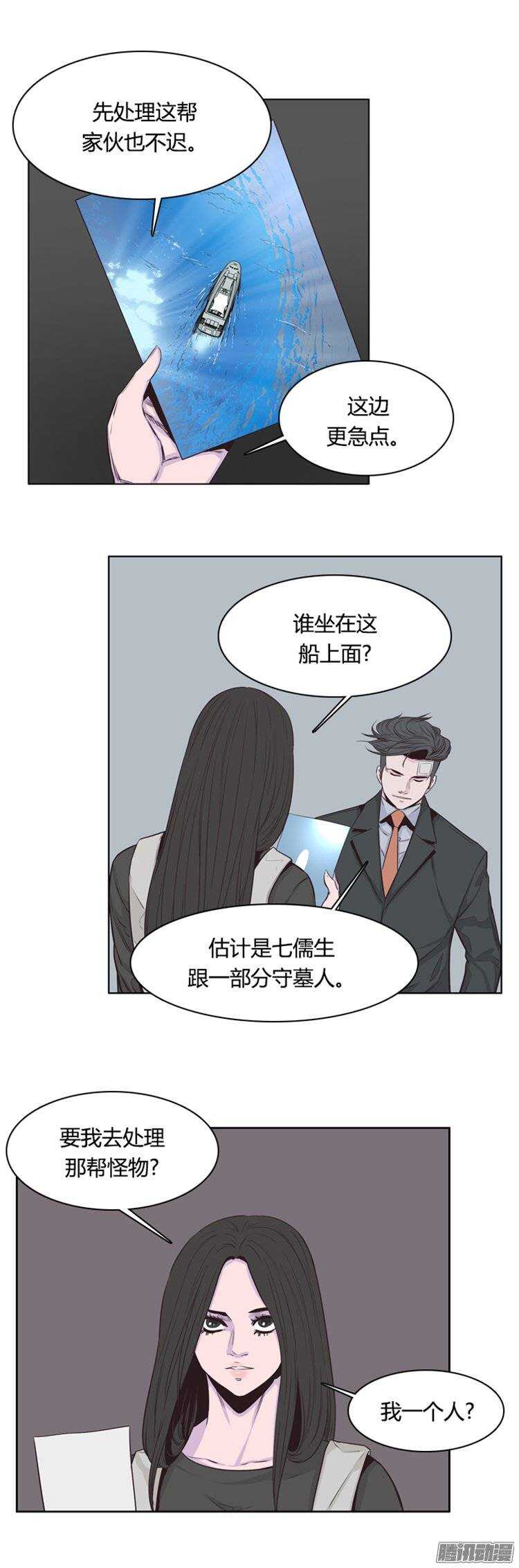 《亡灵之王》漫画最新章节第249集 九岩市（2）免费下拉式在线观看章节第【30】张图片