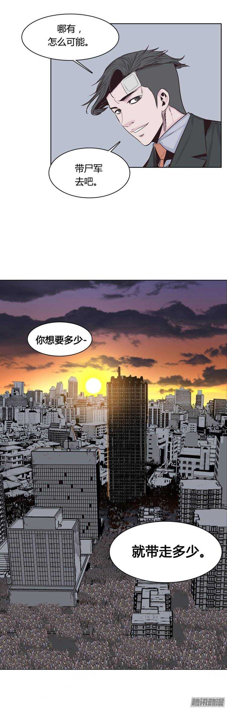 《亡灵之王》漫画最新章节第249集 九岩市（2）免费下拉式在线观看章节第【31】张图片