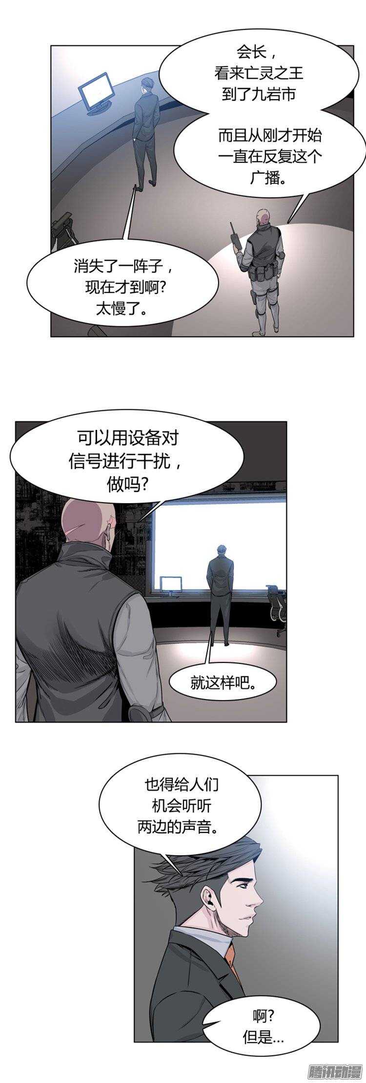 《亡灵之王》漫画最新章节第250集 九岩市（3）免费下拉式在线观看章节第【11】张图片