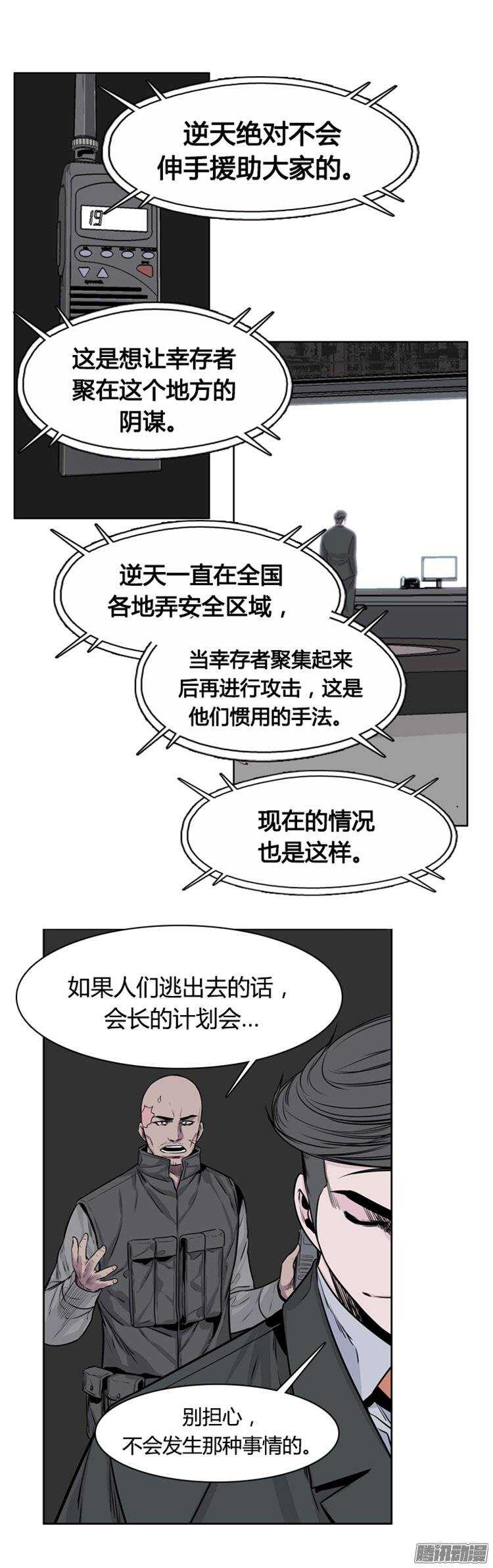 《亡灵之王》漫画最新章节第250集 九岩市（3）免费下拉式在线观看章节第【12】张图片