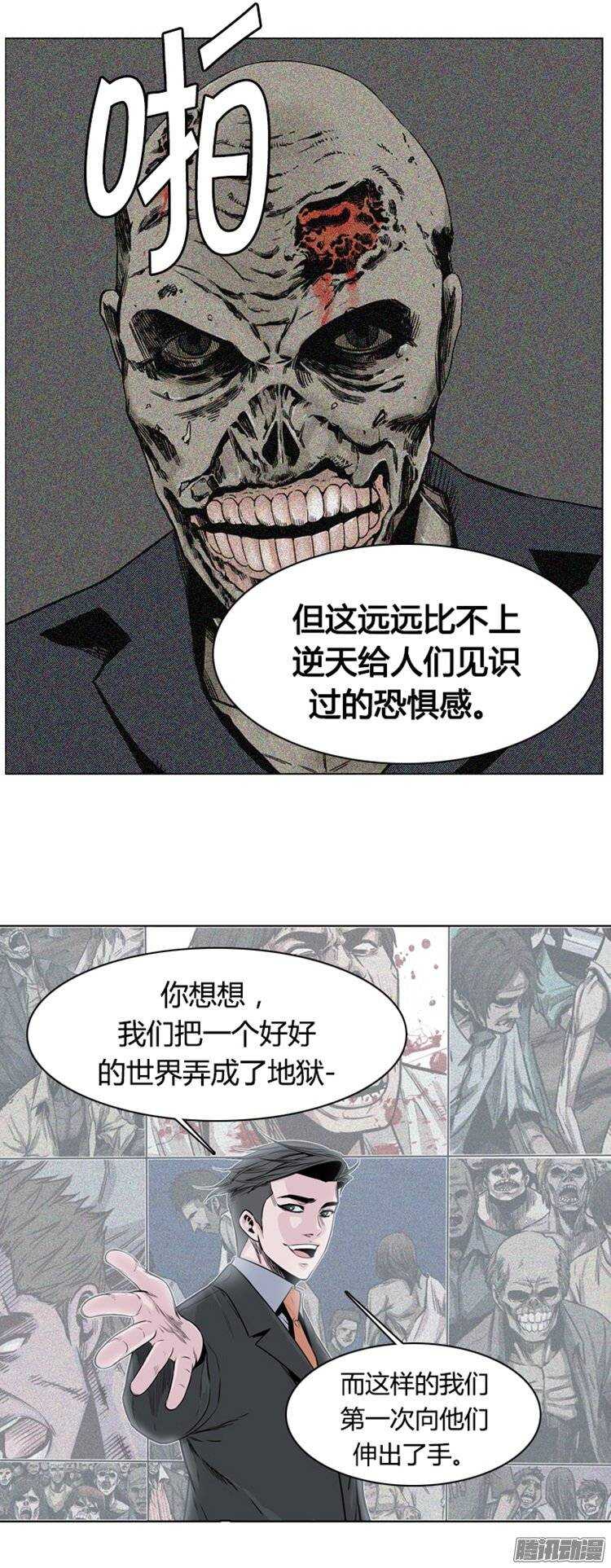 《亡灵之王》漫画最新章节第250集 九岩市（3）免费下拉式在线观看章节第【14】张图片