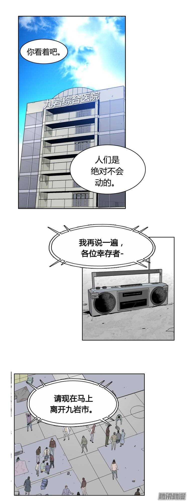 《亡灵之王》漫画最新章节第250集 九岩市（3）免费下拉式在线观看章节第【17】张图片