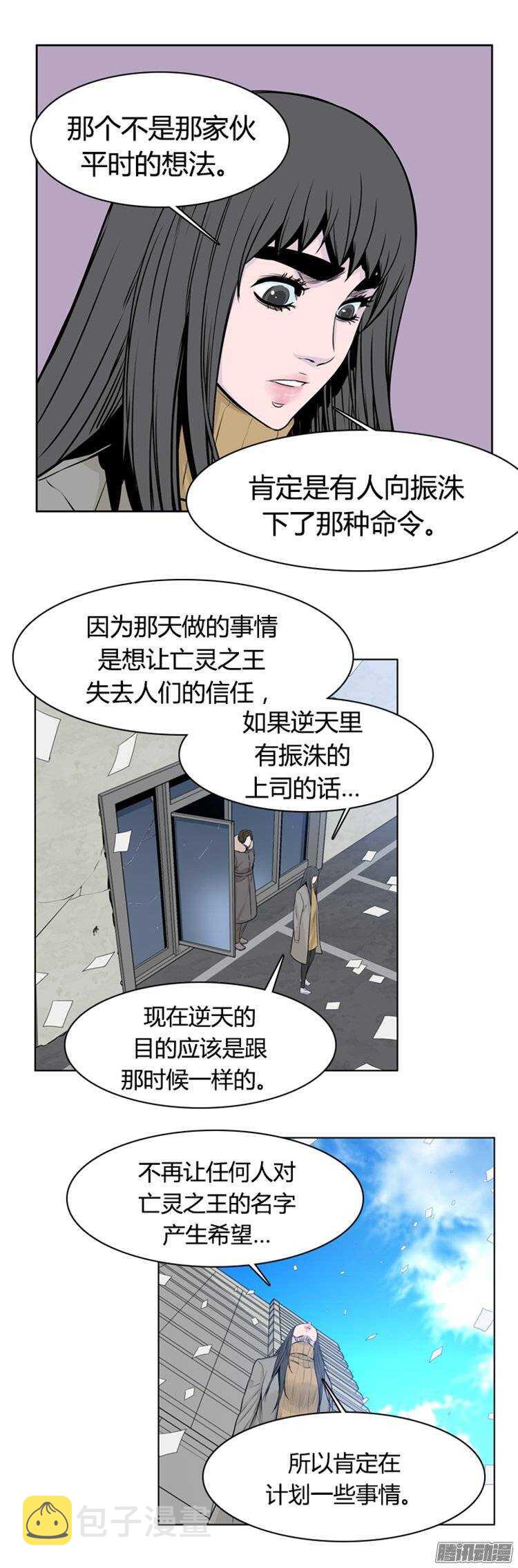 《亡灵之王》漫画最新章节第250集 九岩市（3）免费下拉式在线观看章节第【20】张图片