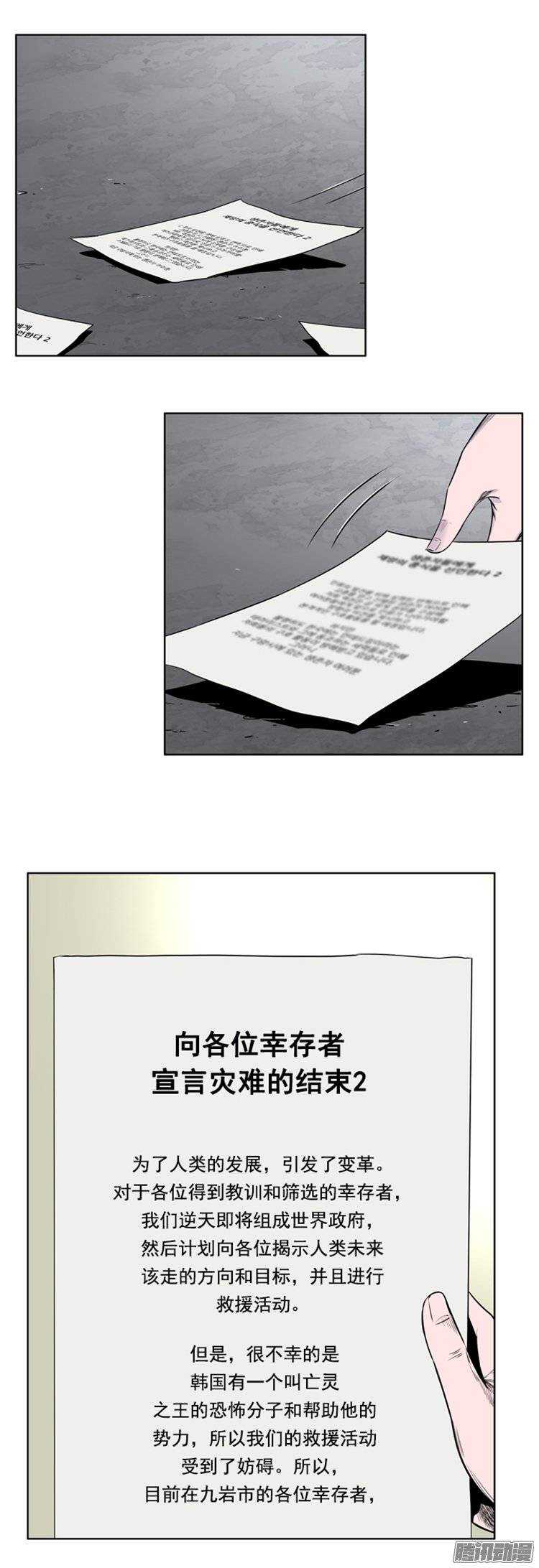 《亡灵之王》漫画最新章节第250集 九岩市（3）免费下拉式在线观看章节第【21】张图片