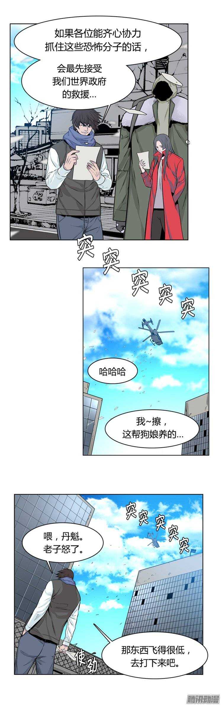 《亡灵之王》漫画最新章节第250集 九岩市（3）免费下拉式在线观看章节第【22】张图片