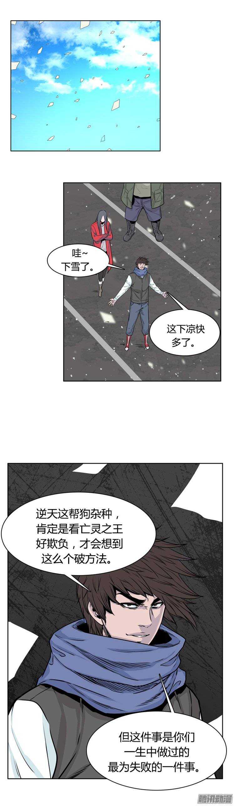 《亡灵之王》漫画最新章节第250集 九岩市（3）免费下拉式在线观看章节第【28】张图片