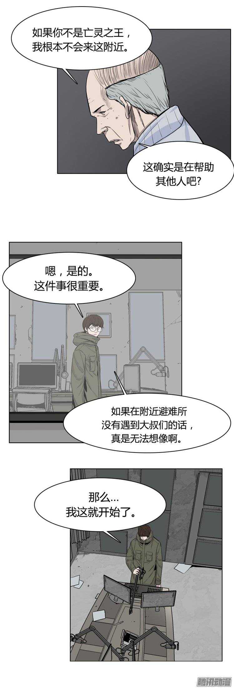 《亡灵之王》漫画最新章节第250集 九岩市（3）免费下拉式在线观看章节第【7】张图片