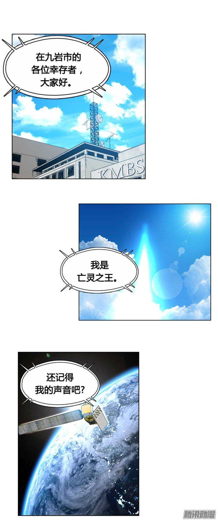 《亡灵之王》漫画最新章节第250集 九岩市（3）免费下拉式在线观看章节第【8】张图片