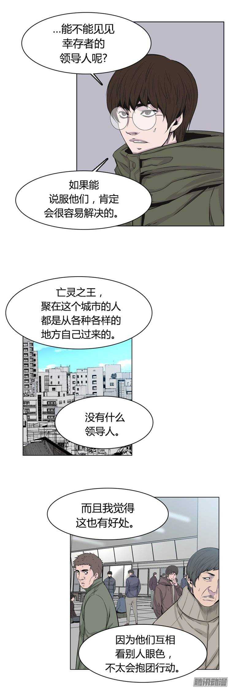 《亡灵之王》漫画最新章节第251集 九岩市（4）免费下拉式在线观看章节第【10】张图片