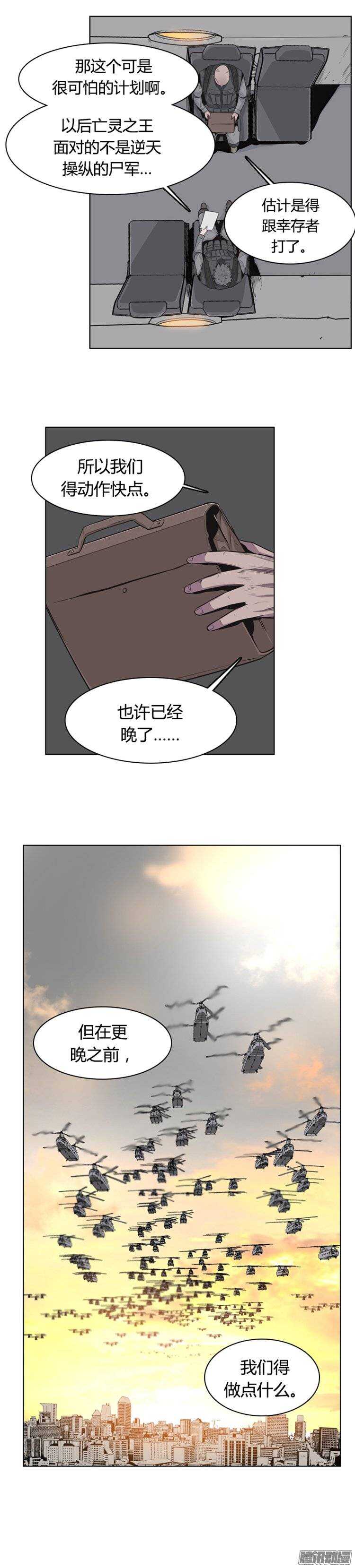 《亡灵之王》漫画最新章节第251集 九岩市（4）免费下拉式在线观看章节第【24】张图片