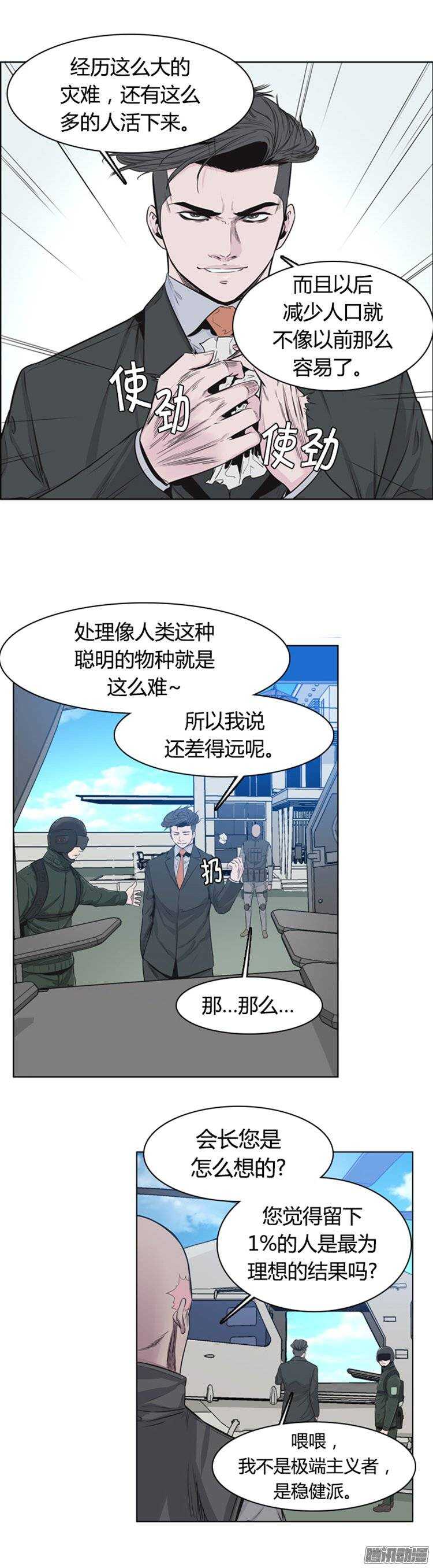 《亡灵之王》漫画最新章节第251集 九岩市（4）免费下拉式在线观看章节第【6】张图片