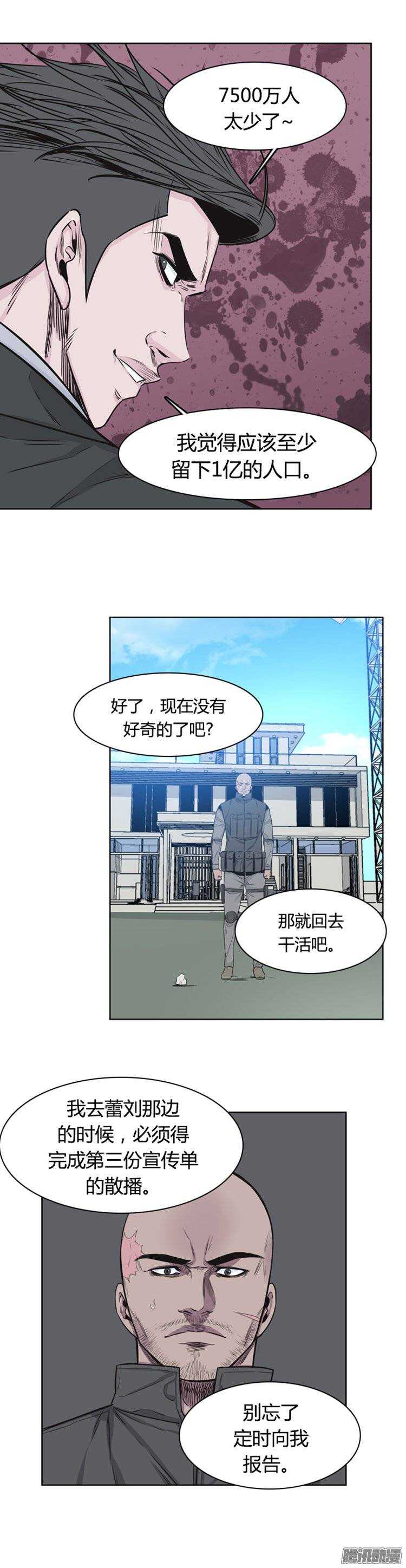 《亡灵之王》漫画最新章节第251集 九岩市（4）免费下拉式在线观看章节第【7】张图片