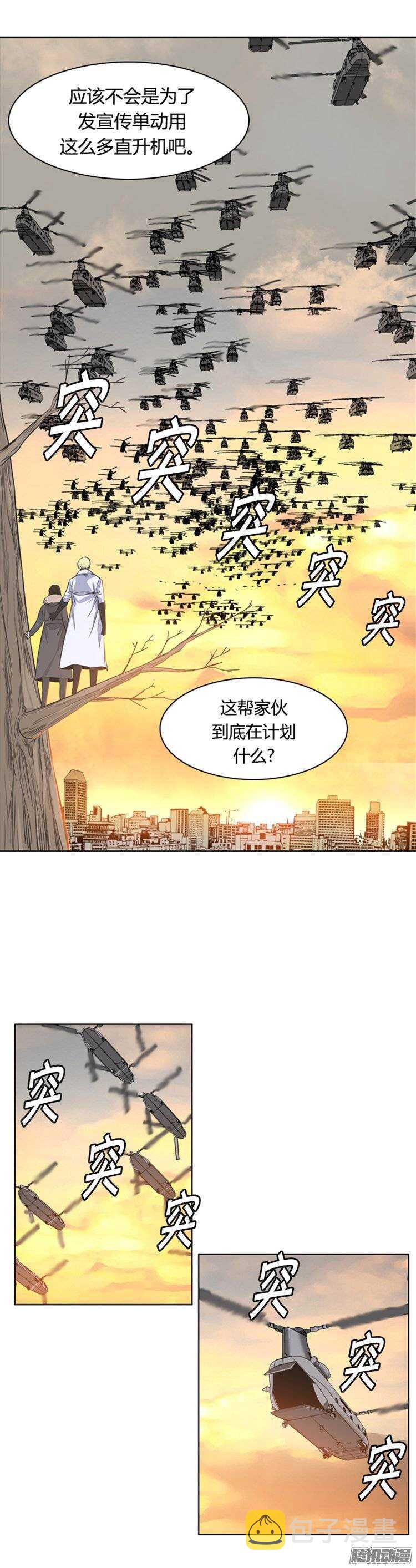 《亡灵之王》漫画最新章节第252集 九岩市（5）免费下拉式在线观看章节第【10】张图片