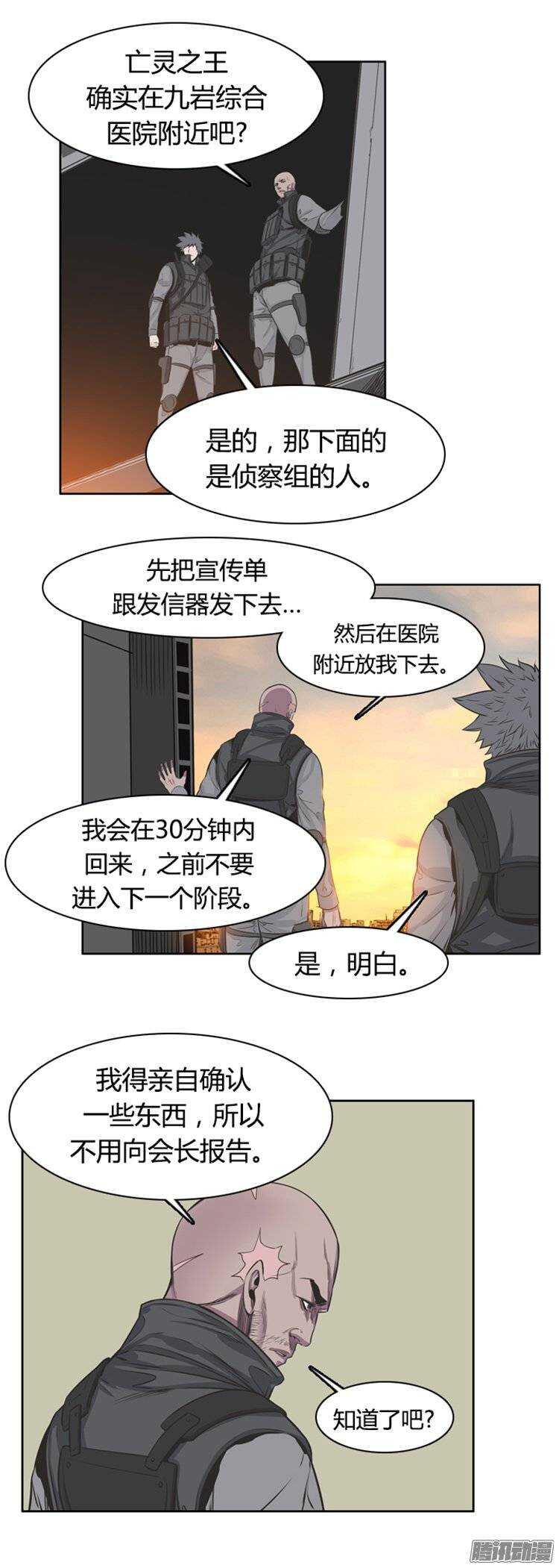 《亡灵之王》漫画最新章节第252集 九岩市（5）免费下拉式在线观看章节第【11】张图片