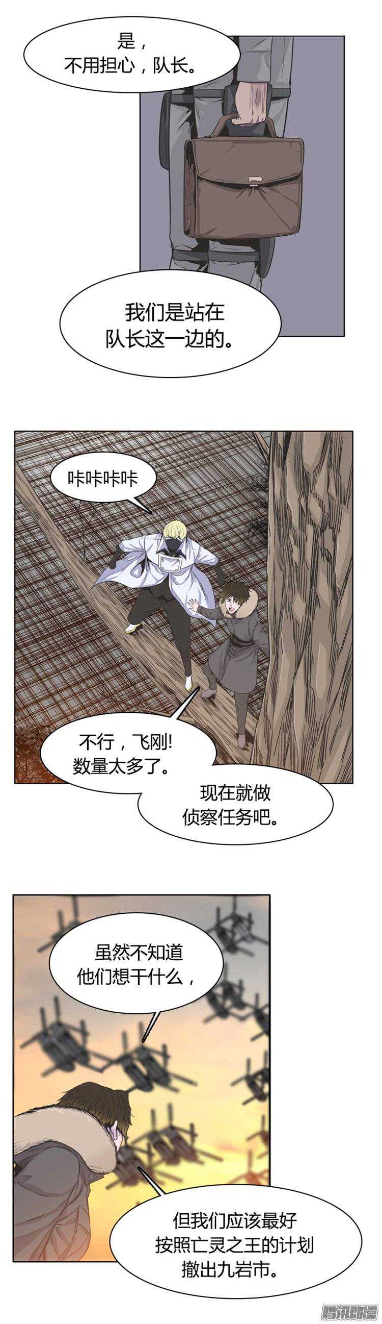 《亡灵之王》漫画最新章节第252集 九岩市（5）免费下拉式在线观看章节第【12】张图片