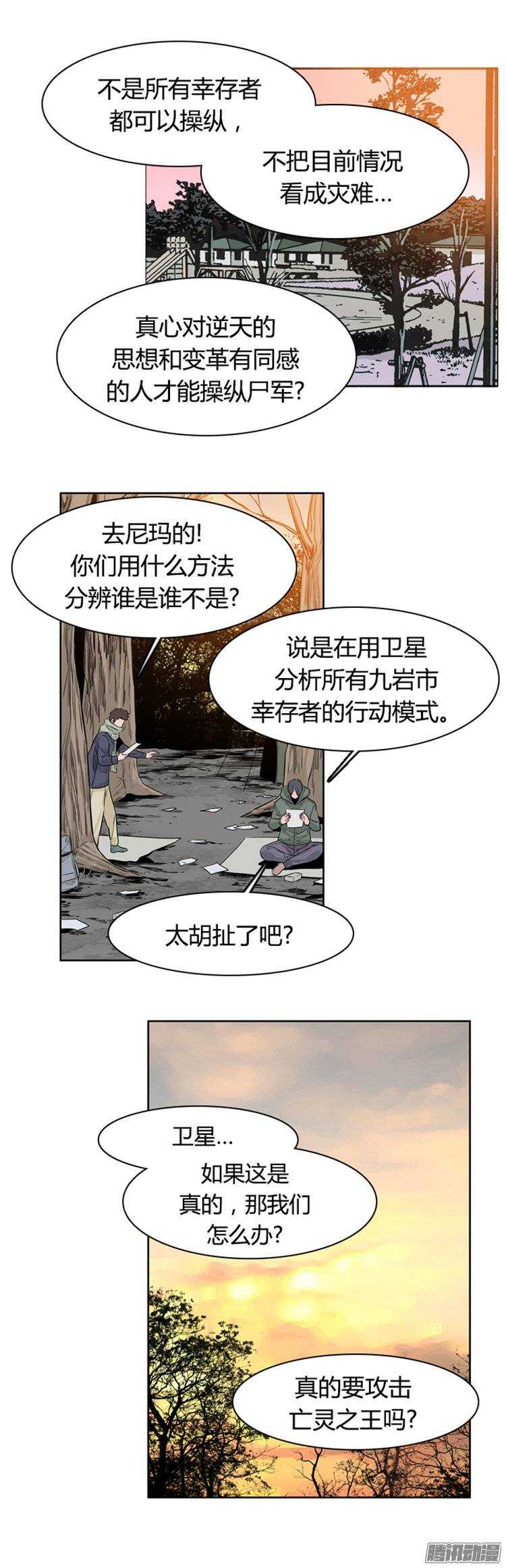 《亡灵之王》漫画最新章节第252集 九岩市（5）免费下拉式在线观看章节第【16】张图片