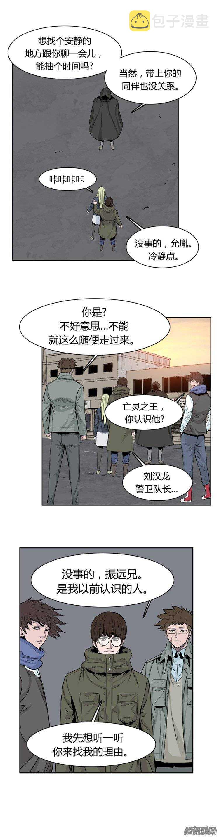 《亡灵之王》漫画最新章节第252集 九岩市（5）免费下拉式在线观看章节第【20】张图片