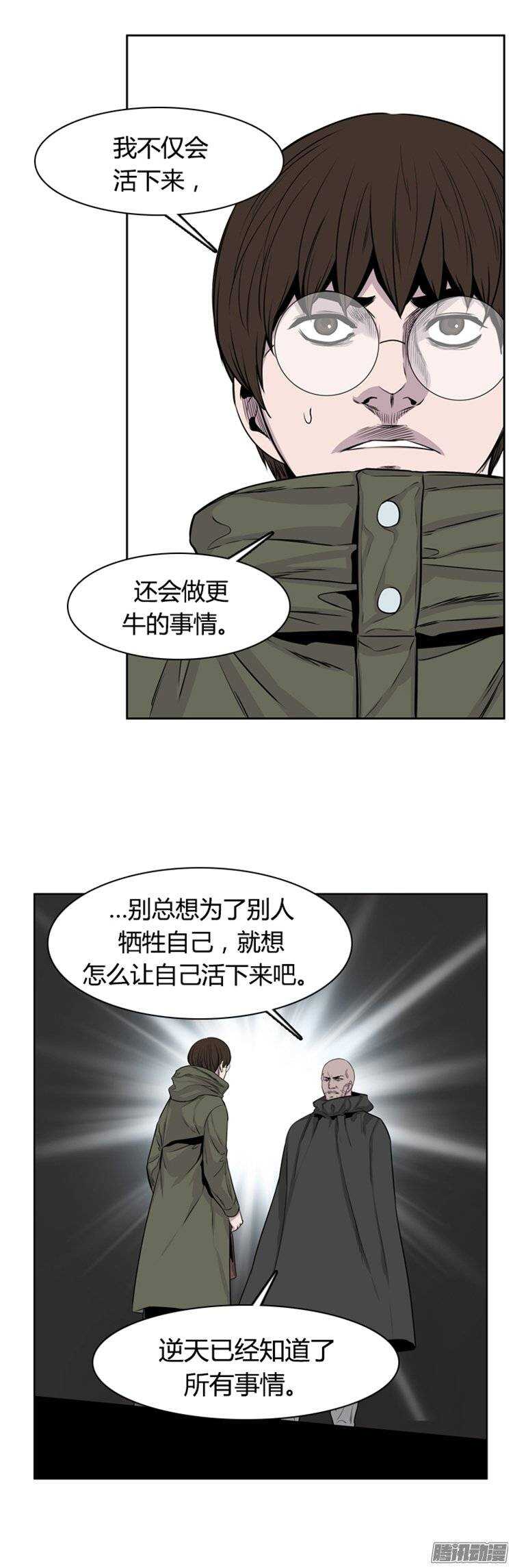 《亡灵之王》漫画最新章节第252集 九岩市（5）免费下拉式在线观看章节第【23】张图片