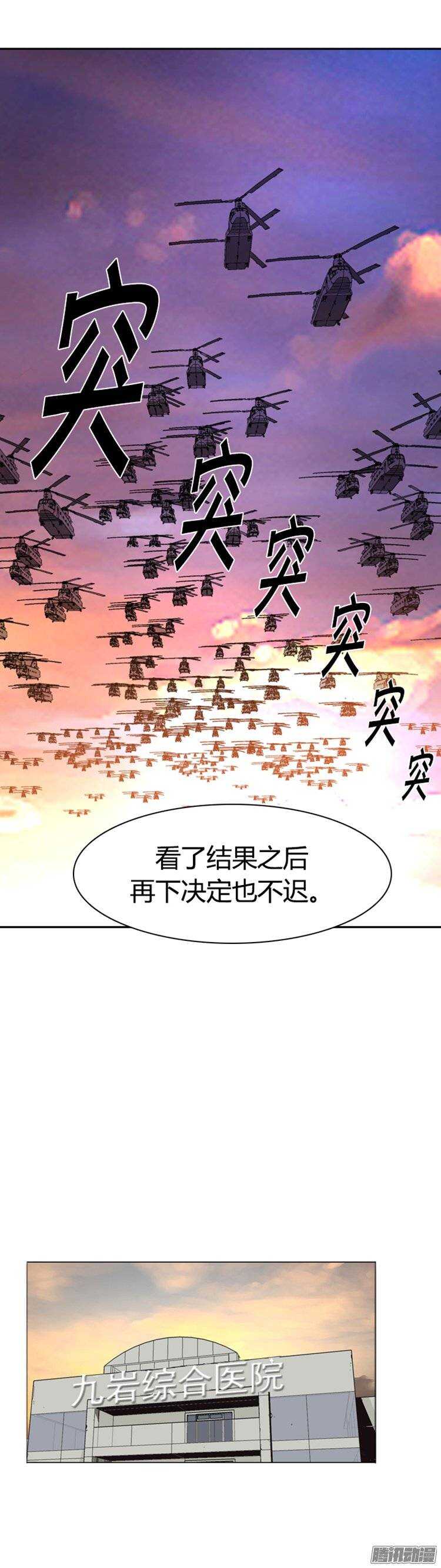 《亡灵之王》漫画最新章节第253集 九岩市（6）免费下拉式在线观看章节第【12】张图片