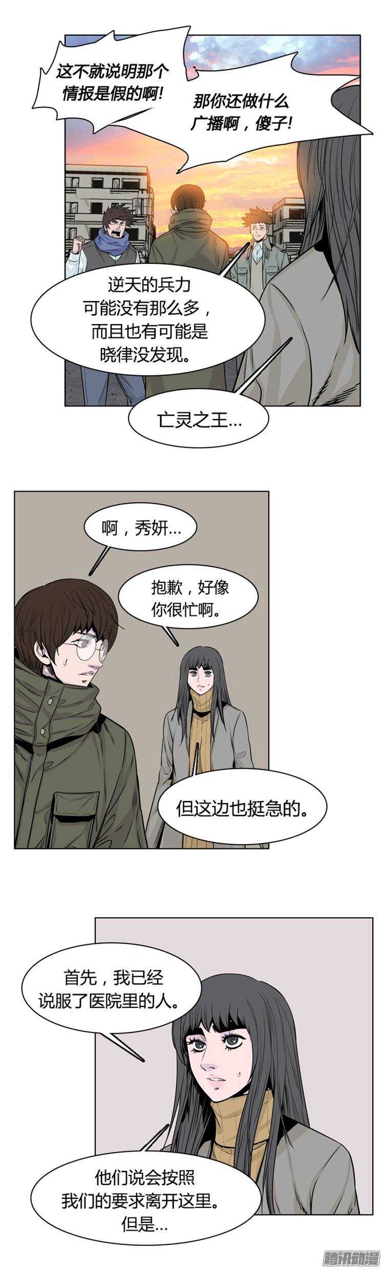 《亡灵之王》漫画最新章节第253集 九岩市（6）免费下拉式在线观看章节第【16】张图片