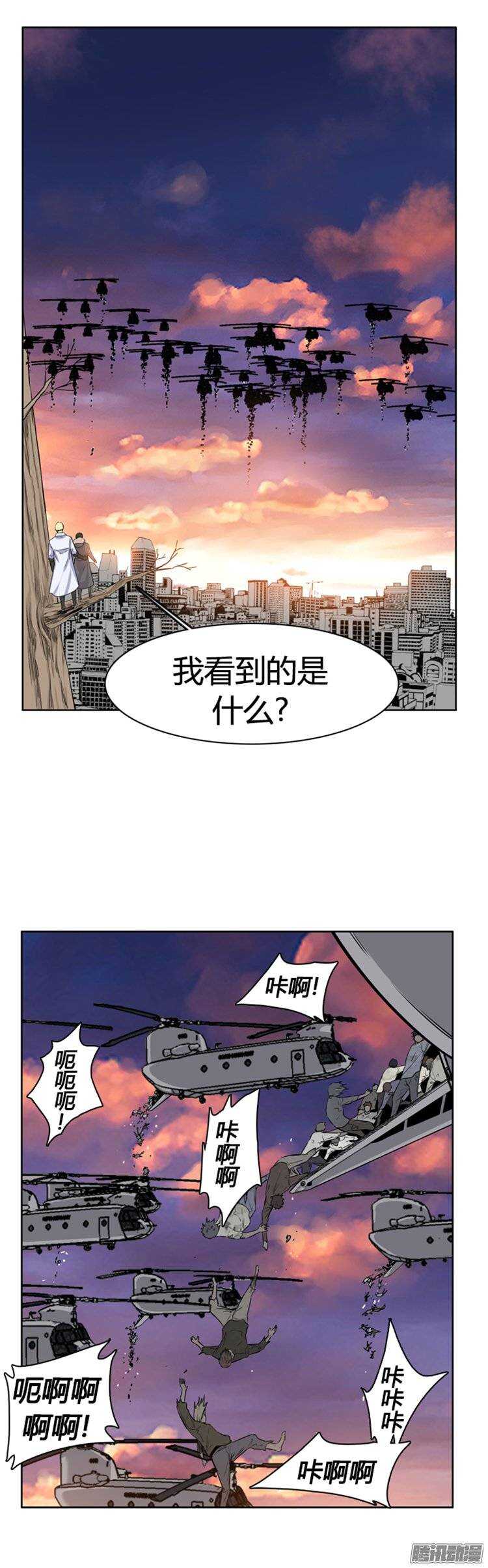 《亡灵之王》漫画最新章节第253集 九岩市（6）免费下拉式在线观看章节第【20】张图片