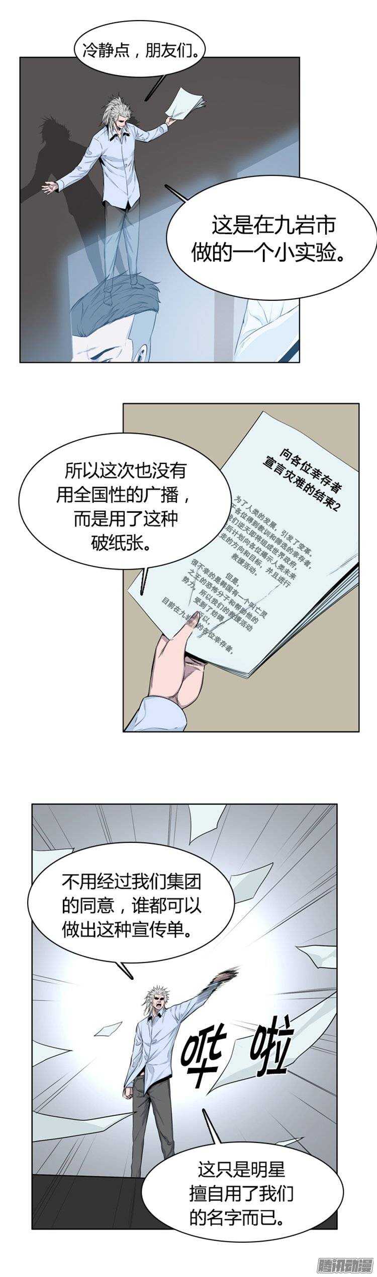 《亡灵之王》漫画最新章节第253集 九岩市（6）免费下拉式在线观看章节第【8】张图片